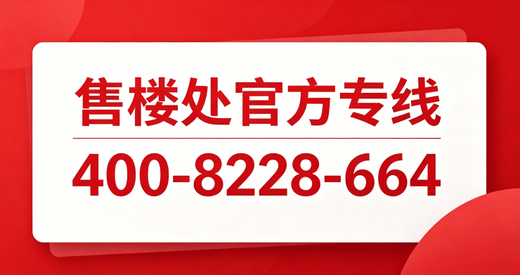 棋牌游戏官方网站- 哈希游戏试玩平台畅享娱乐御沁园-在线销售中心 (御沁园售楼处)- 楼盘欢迎您 价格  户型  地址环境配套交房时间电话