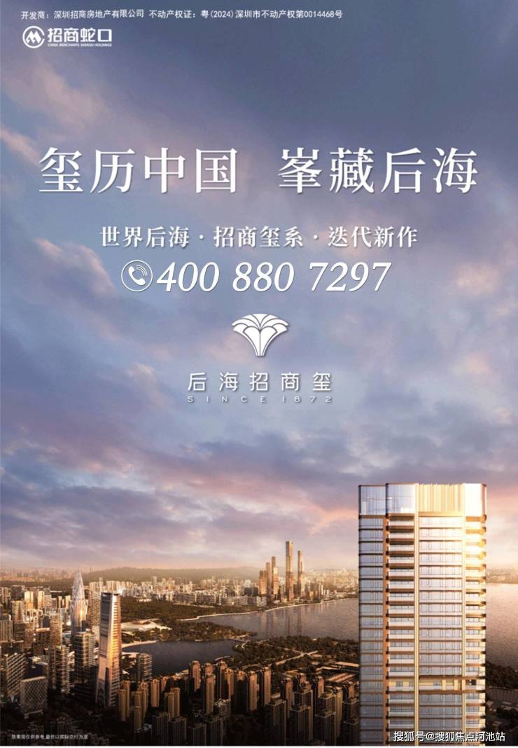 【后海招商玺】欢迎在线预约,首推1栋197-235㎡大平层,只此42席!-河池搜狐焦点