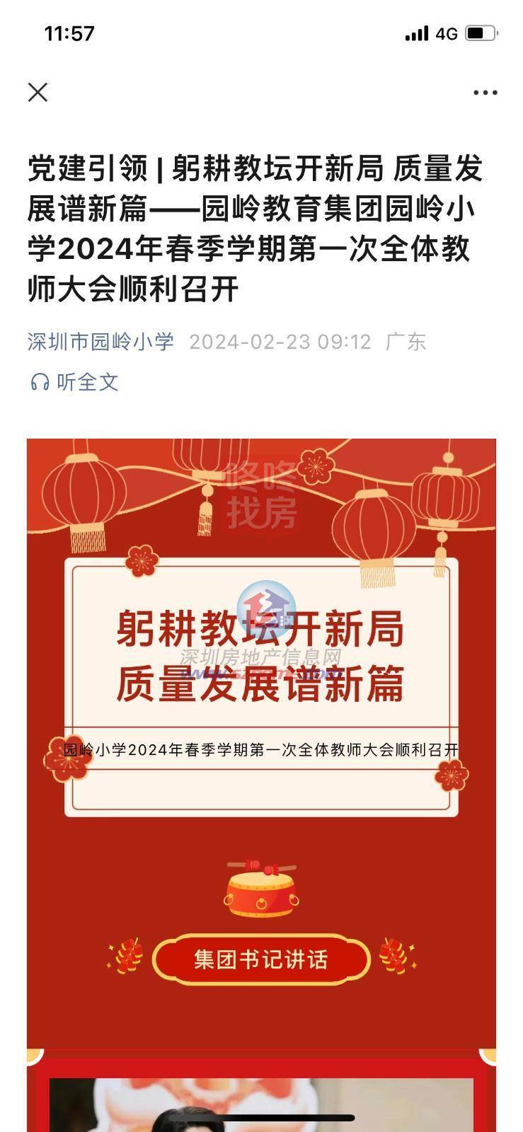 福田名校,百花小学纳入园岭教育集团!集团目前4所成员-深圳搜狐焦点
