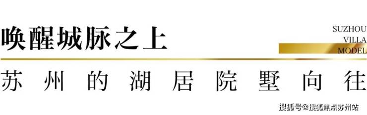 b体育官网华发云湖璞院盛泽湖纯正低密墅区-图文详解-户型-位置-电话(图2)