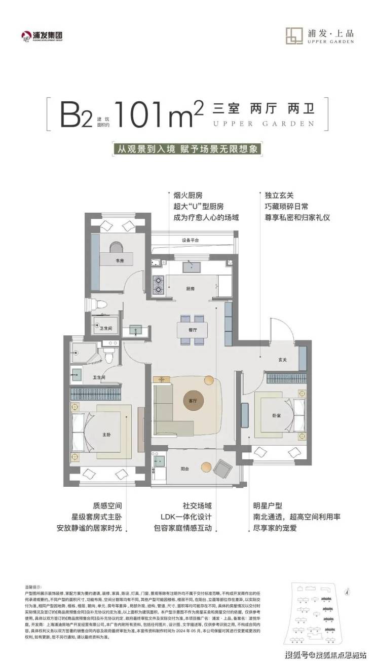 浦发上品(上海浦发上品)首页网站→2024最新房价→户型图→小区环境