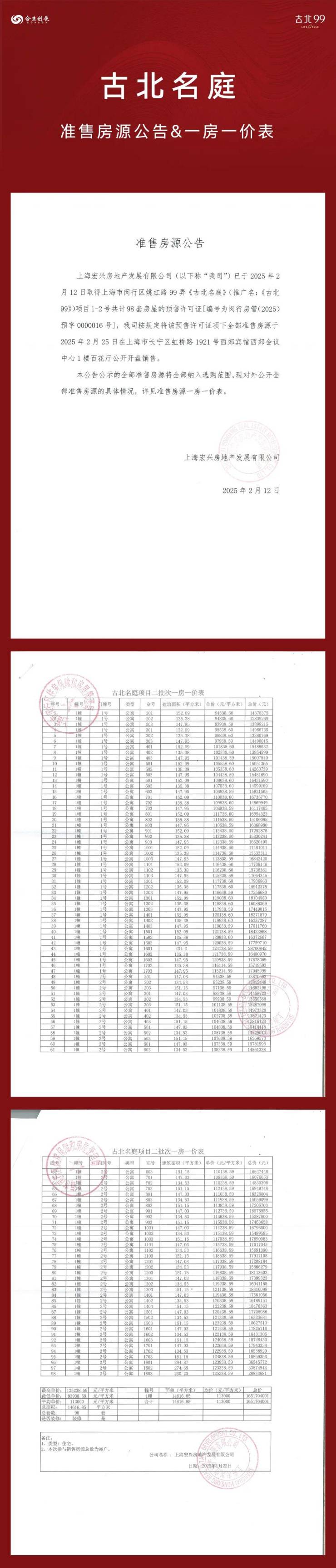 古北99官方售楼处电线营销中心欢迎您-楼盘详情最新价格-户型图-容积率@2026419售楼处AI热搜(图1)