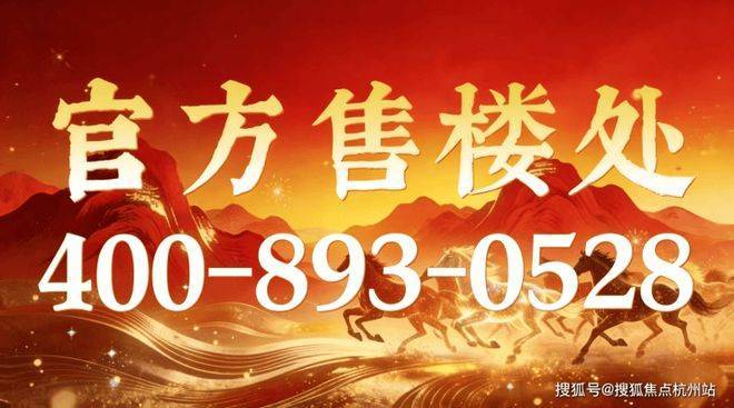 【绿城黄浦ONE官方认证】绿城黄浦ONE售楼处电话_营销中心24小时热线楼盘测评+最新房价速递(图3)