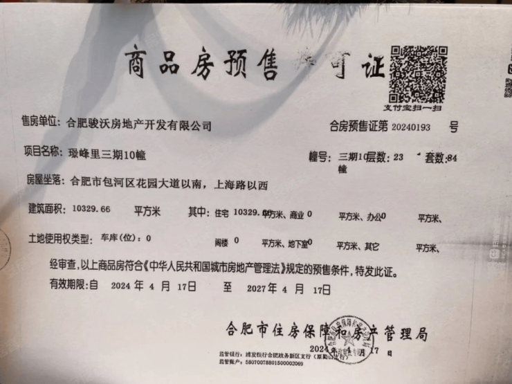 合肥中骏世界城楼盘详情-配套-电话-交房时间(图1)