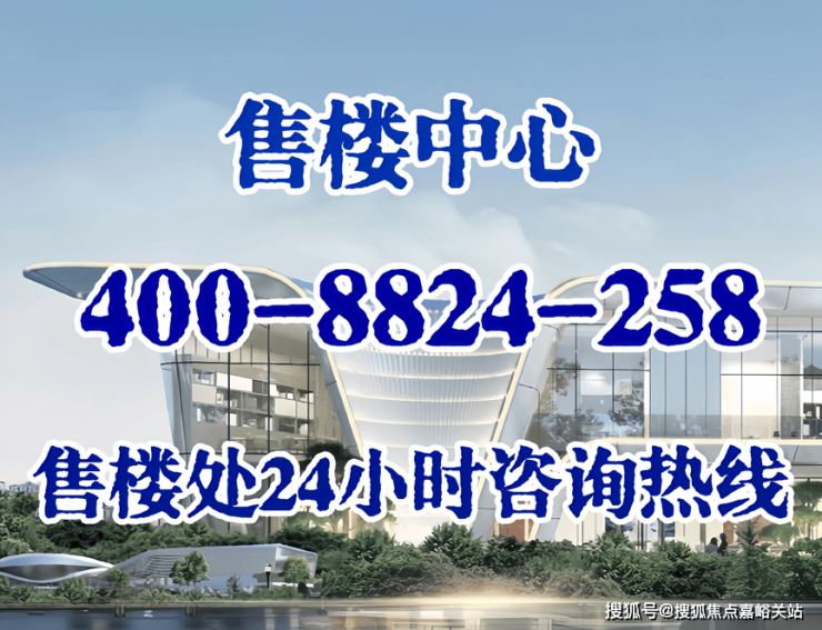 招商臻境售楼处电话→售楼中心首页网站→楼盘百科详情→24小时热线电话-嘉峪关搜狐焦点