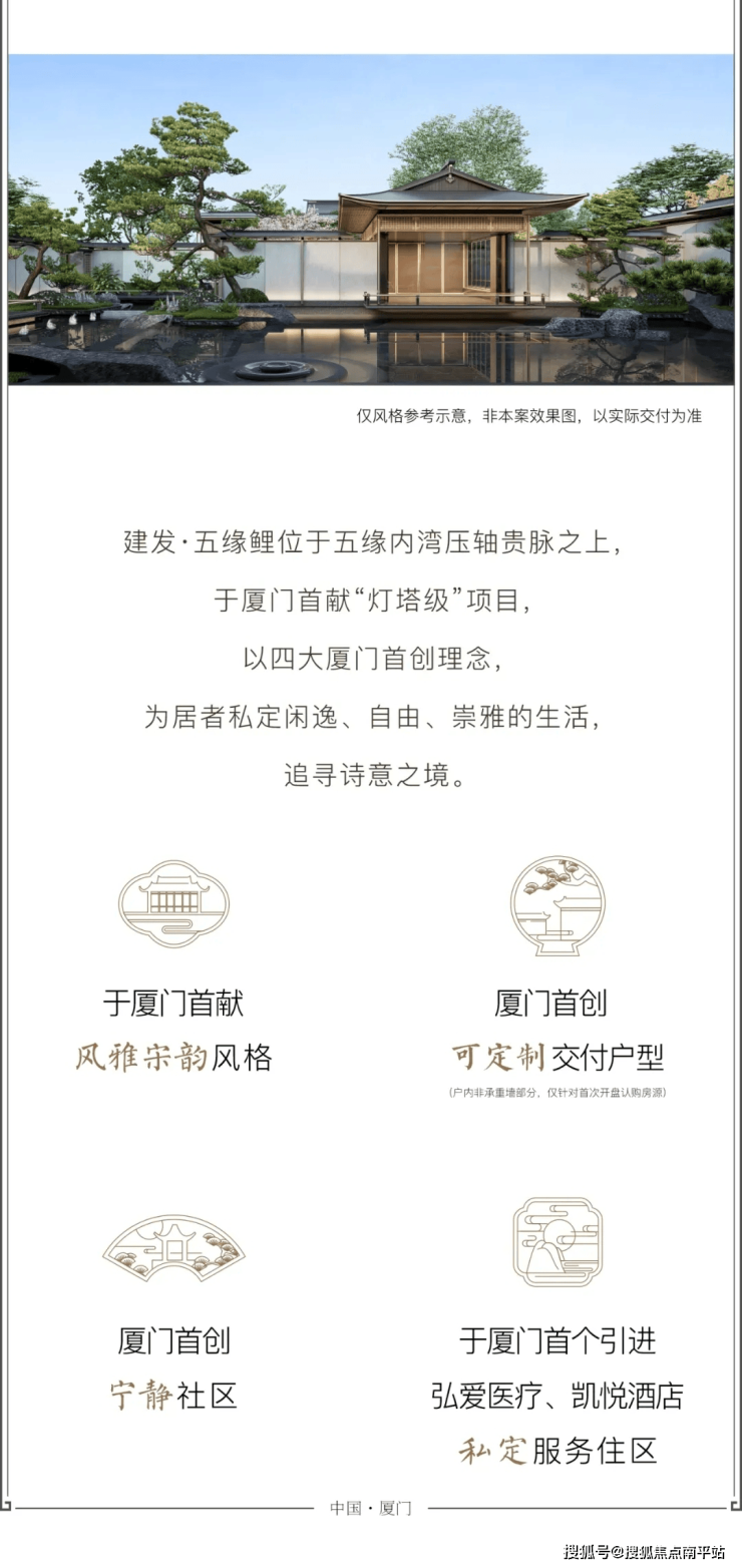 厦门橖月北【新盘】建发五缘鲤售楼处电话/价格/位置/户型/配套学区/楼盘详情-南平搜狐焦点
