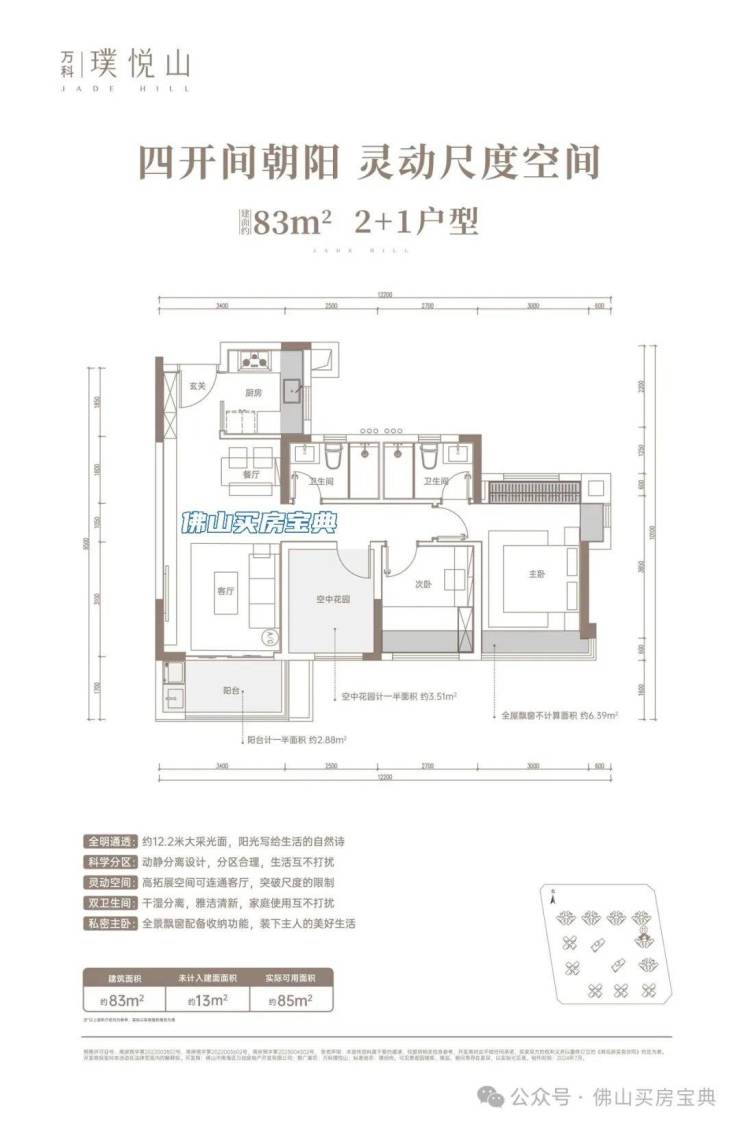 深圳万科璞悦山户型图图片