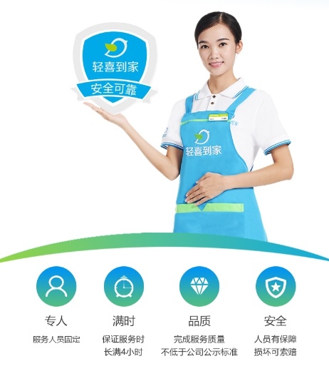 轻喜到家又一重磅服务荣耀登场—日式保洁打破行业乱象