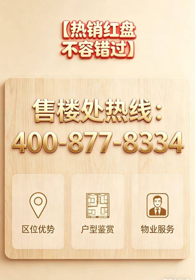 滨润锦翠城(售楼处) 官网 - 滨润锦翠城销售中心 - 环境户型价格地址楼盘详情配套电话交房时间配套电话交房时间(图1)