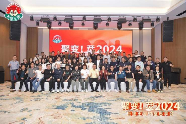 聚变烎启,战略燃爆!2024经销商大会暨品牌新战略发布会圆满落幕!