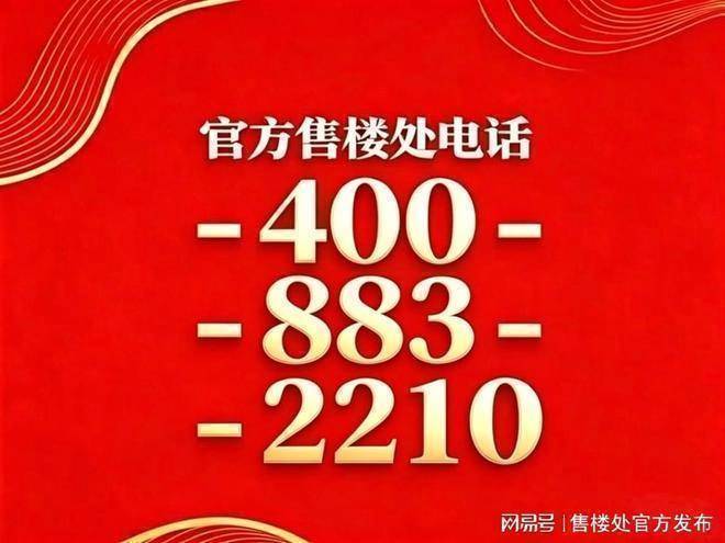 凤鸣江南售楼处电话-凤鸣江南(销售中心)-电话-地址-价格-户型-楼盘详情-交房时间-周边配套(图3)