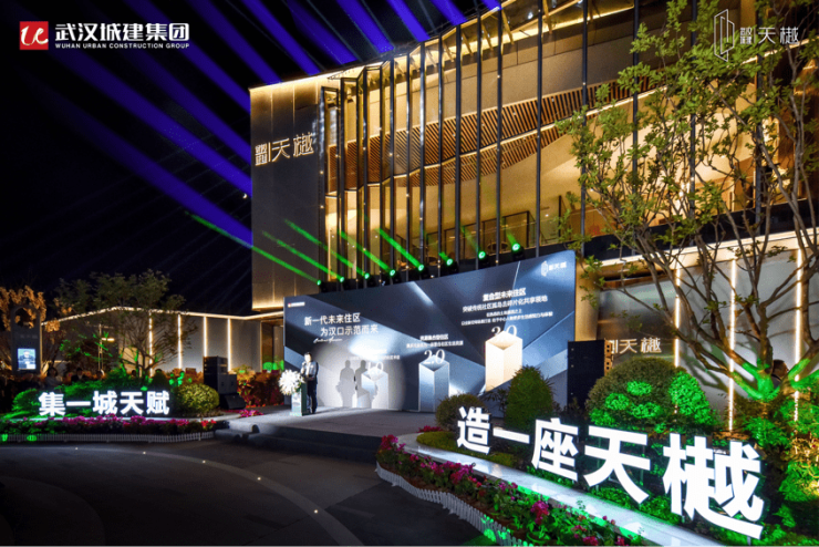 武汉城建天樾项目营销中心璀璨盛放，打造近3万方私享双层立体花园图1
