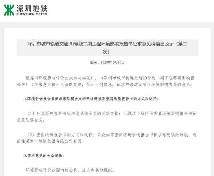 深圳一地铁线规划引质疑,官方:国家发改委已批,不可调整
