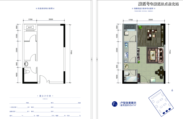 洲际健康城loft户型图图片