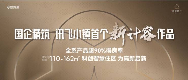 合肥城建星启时代售楼处正式揭晓7月最新房价(2026727最新发布)(图1)