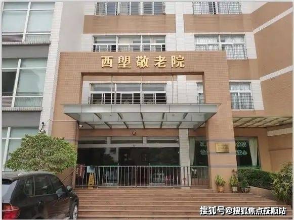 2026医养实探!广州市荔湾区西塱敬老院环境优势解析+收费标准+预约参观快速通道(图1)