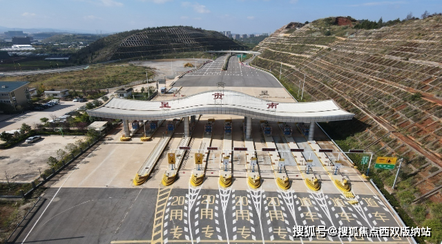 定了!云南这个高速公路收费站3月1日开通-西双版纳搜狐焦点
