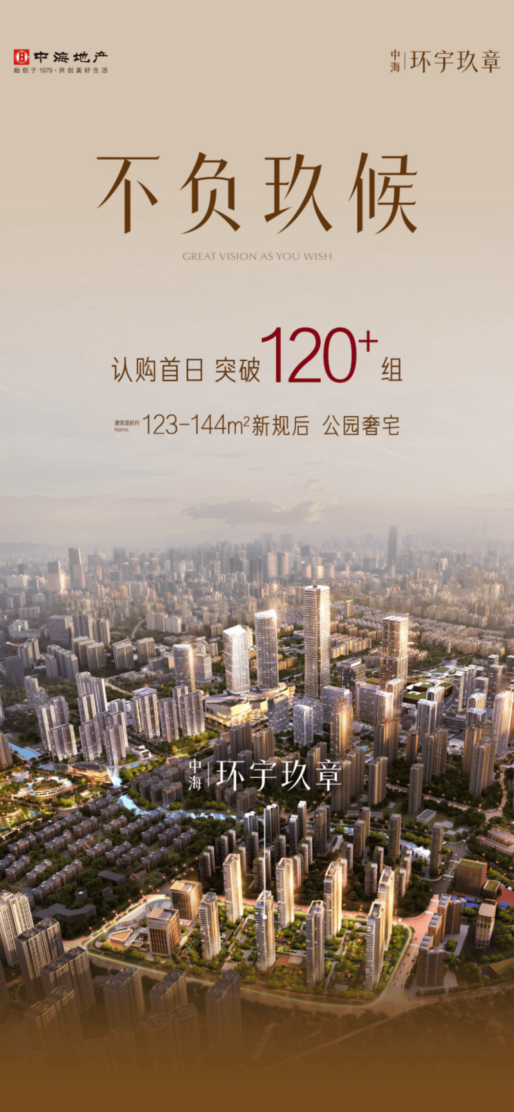 中海寰宇玖章(售楼处) 官方电话 - 2026中海寰宇玖章销售中心 - 环境 - 户型 - 价格 - 地址 - 楼盘详情 - 配套 - 电话 ...