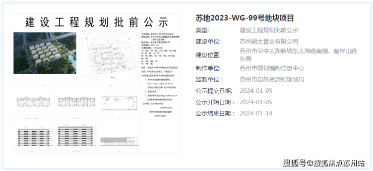 最新18棟洋房吳中太新67金融街99號地塊規劃出爐