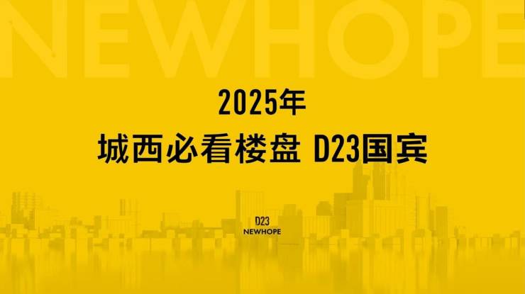 成都新房【新希望·D23国宾】(成都)售楼处公告更新_新希望·D23国宾房价_售楼处电话_户型图_楼盘位置-兰州搜狐焦点
