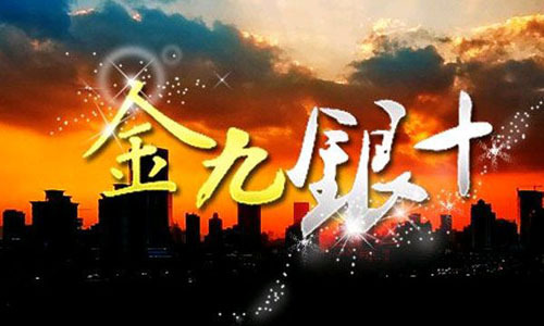 金九银十变寒冬 未来楼市该往哪儿去?