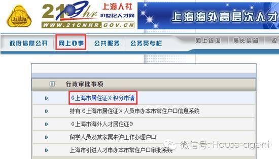 吐血整理《上海市居住证》积分申请指南-上海