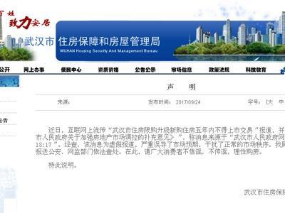 武汉市住房保障和房屋管理局:武汉市住房限购