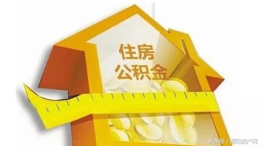 濮阳市住房公积金管理中心提醒广大用户完善信息,戳进来看!
