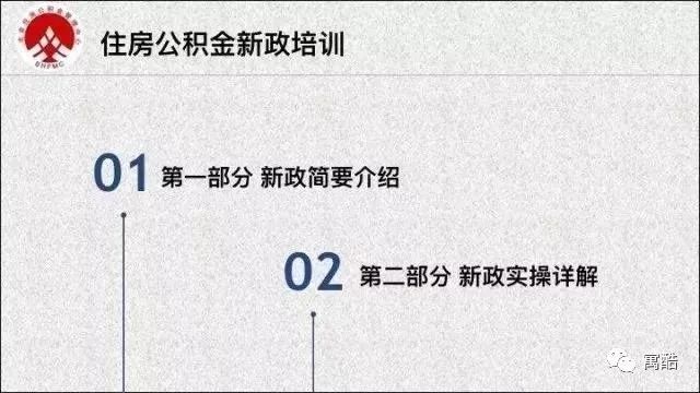 图说 2017年北京住房公积金政策最新变化
