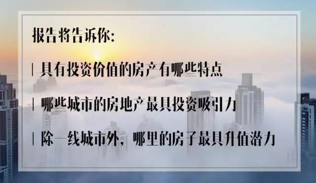 16條最新總結,帶你一次性看懂297座城的房產投資前景