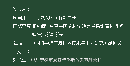 宁波市政府新闻办召开新闻发布会,宁海县人民政府副县长应国邦受活动