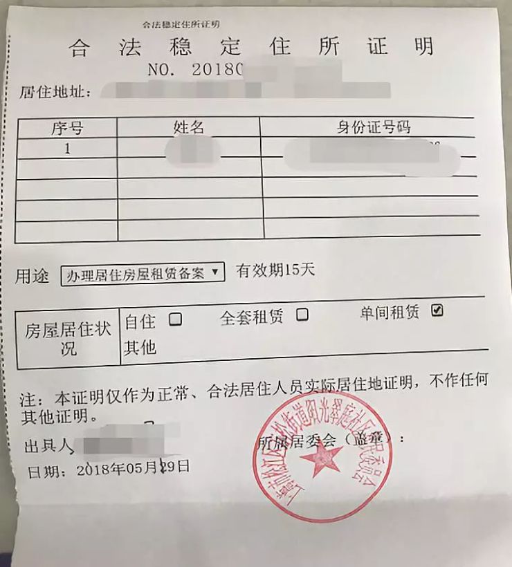 2 上海市租赁备案样表3 居住登记凭证样表(申领居住证使用)声明:本文