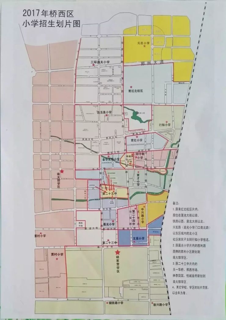 (2017年桥西区划片图)这个是2017年桥西区小学生入学的划片图,大家
