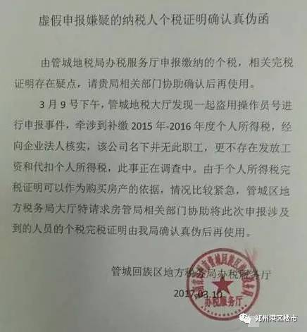 目前，郑州的个税和社保补缴已经停止，而前一段认贷的放松也再次收紧，