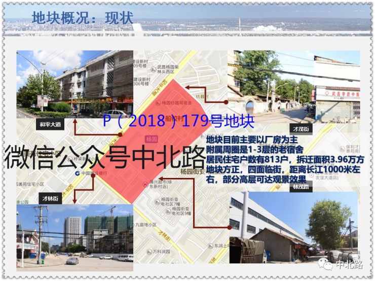 3,據微信公眾號中北路瞭解,楊園新城主要依託鐵四院,打造高鐵及新型