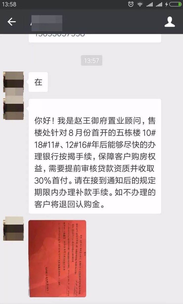 未取得预售许可证却多次收取认购金和首付,海
