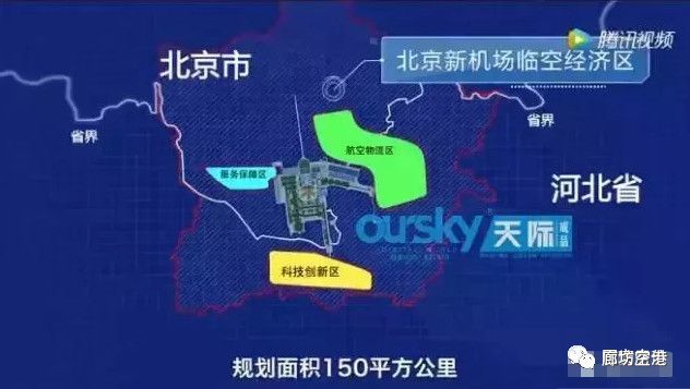 廊坊临空经济区能带动gdp吗_北京大兴国际机场第一飞 廊坊多村张贴管控公告 这条城际也传来新消息