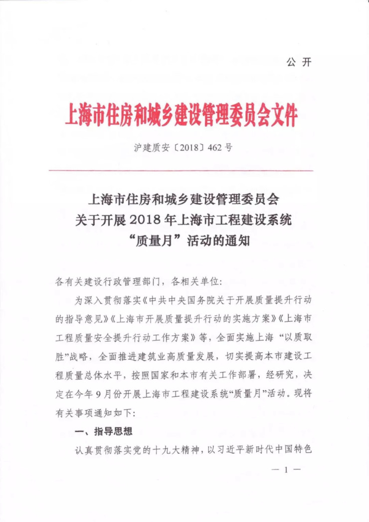上海市住房和城乡建设管理委员会关于开展20
