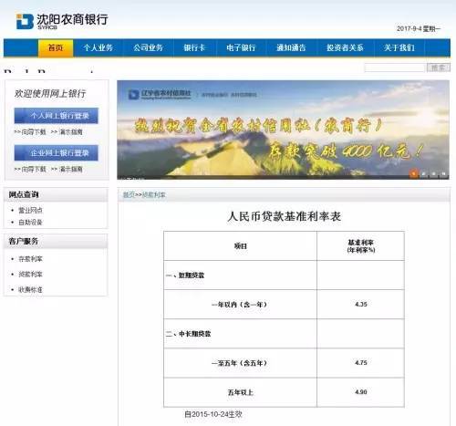 沈阳农商银行首套房贷基准利率上浮5%