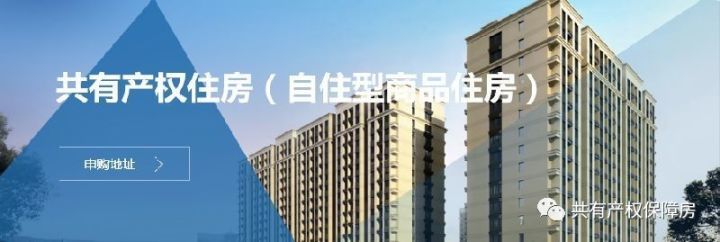 【最新动态】北京共有产权房申购入口及申购条