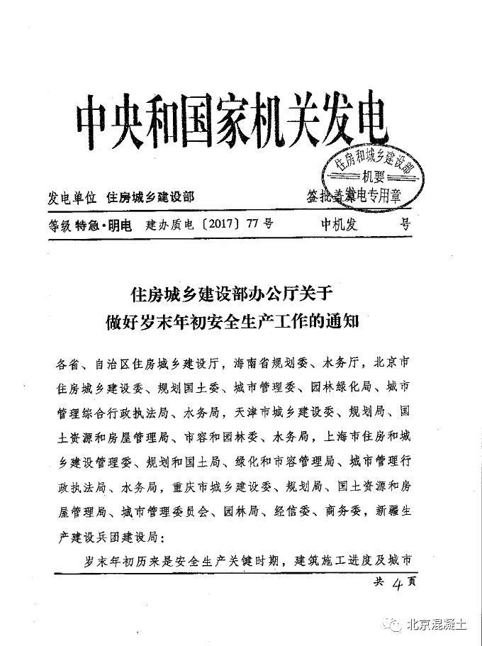 城乡建设部办公厅关于做好岁末年初安全生产工作的通知-北京搜狐焦点