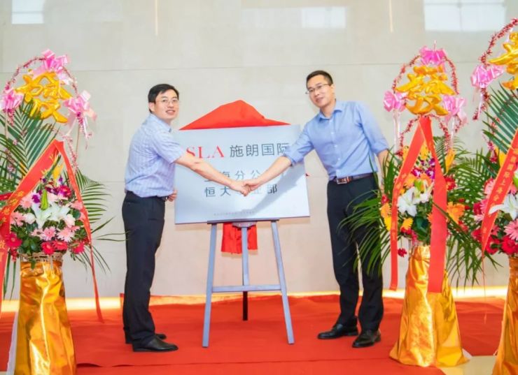 SLA施朗国际-上海分公司\/恒大事业部正式挂牌