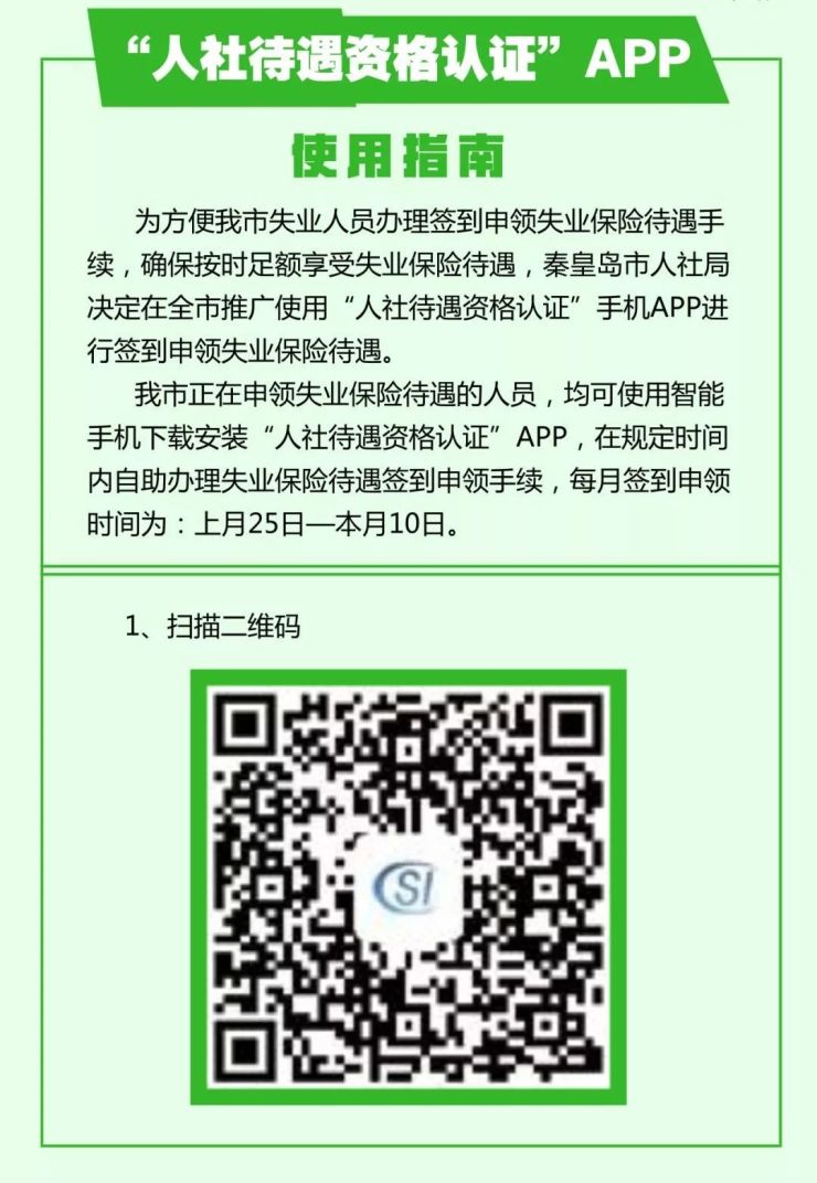 趣新聞秦皇島領取養老金資格認證時間就要到啦教你玩轉app在家領錢