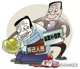 北京律师孟雷||公房拆迁款怎么分割?