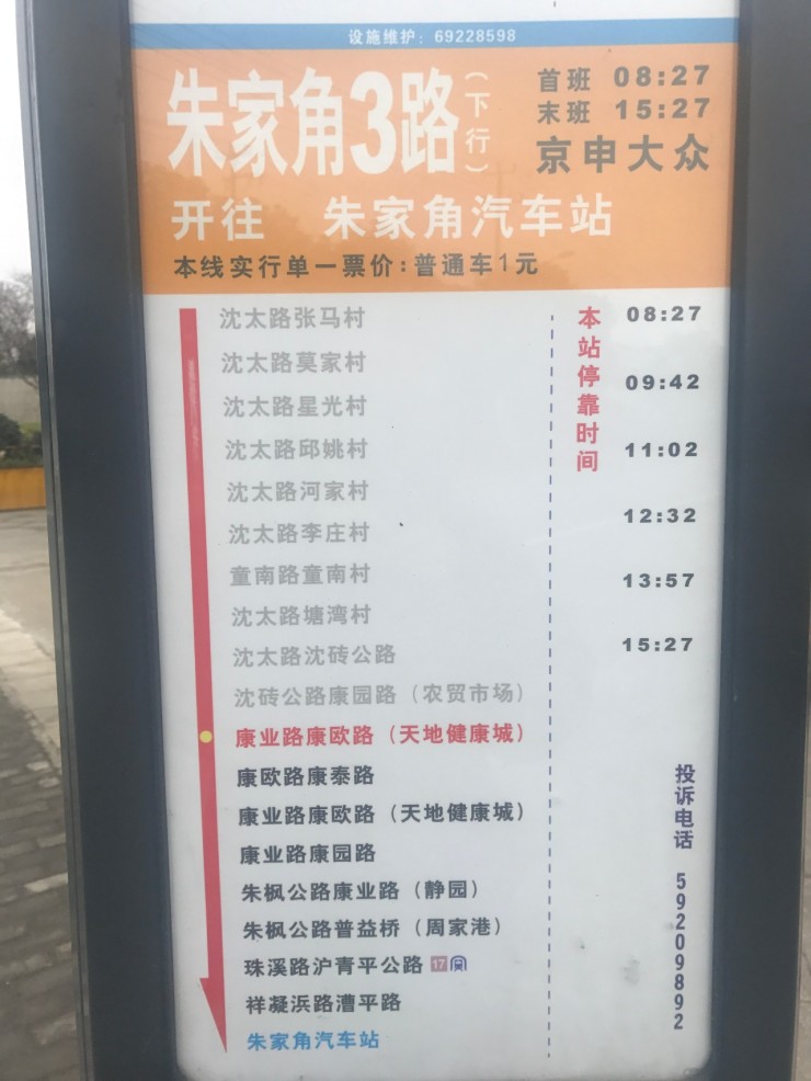 天地健康城-朱家角3路公交车往返地铁17号线乘车攻略!