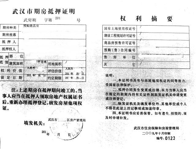 从银行一手房抵押贷款业务浅谈抵押预告登记法律问题