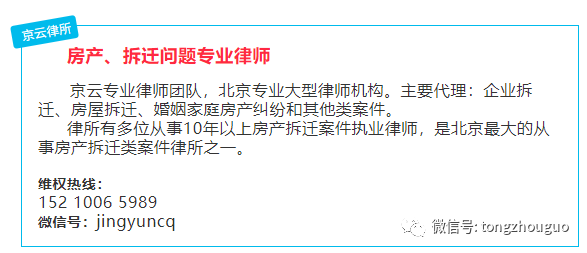 定了!通州这村整体搬迁,北京日报亲自发消息!共