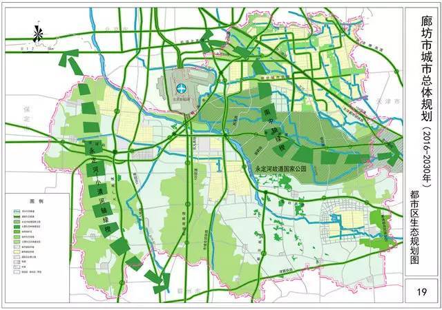 廊坊城市总体规划(2016-2030年)公告 能看懂规划图的 可以找机会了
