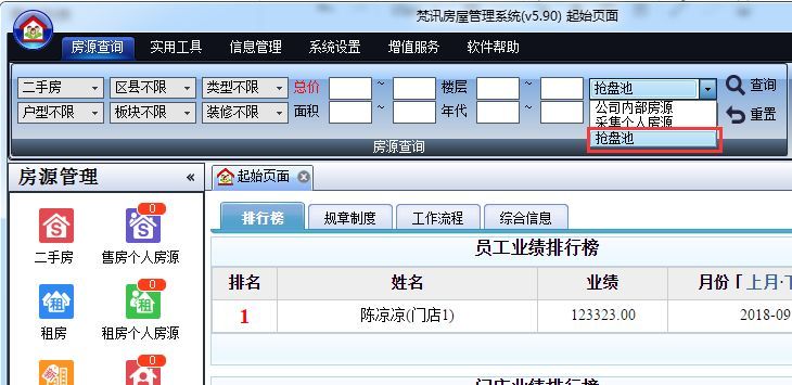 2018年最新的6大房产软件功能,经纪人学会它