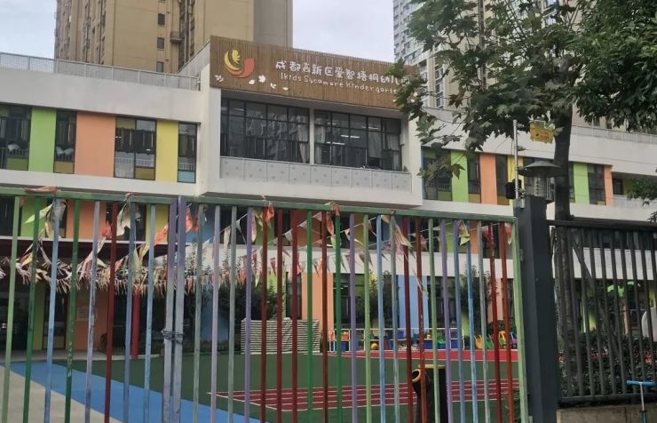 高新區愛智梧桐幼兒園